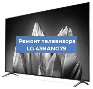 Замена инвертора на телевизоре LG 43NANO79 в Челябинске